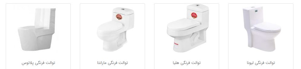 توالت فرنگی گلسار